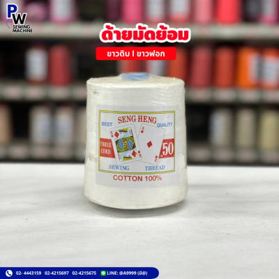 ด้ายมัดย้อม