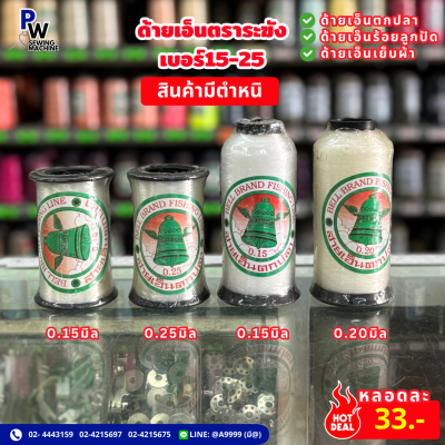 ด้ายเอ็น