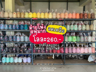 ด้ายโพ้ง ฟูมาก