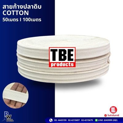 TBE สายก้างปลาดิบ COTTON