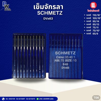 เข็มจักรลา SCHMETZ DVx63