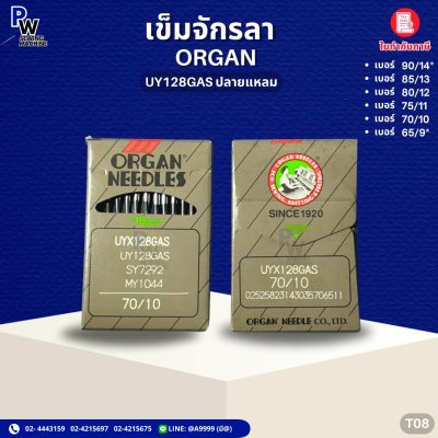 เข็มจักรลา ORGAN UY128GAS ปลายแหลม