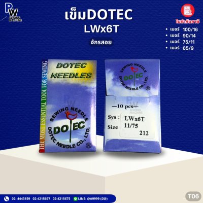 เข็มจักรสอย DOTEC LWx6T