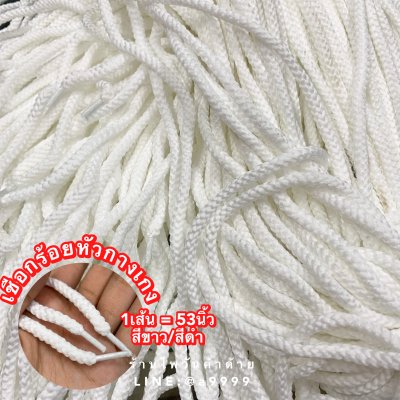 เชือกจั้มหัวกางเกง
