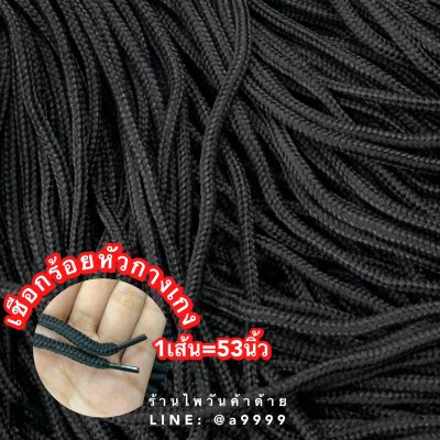 เชือกจั้มหัวกางเกง