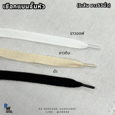 เชือกจั้มหัว แบน