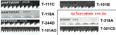 ใบเลื่อยจิ๊กซอ SANTOSHI ยี่ห้อ ซันโตชิ