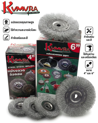 แปรงลวดกลม รุ่น ลวดเหล็กดำ KUMURA