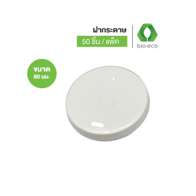 ฝากระดาษแบบยกดื่มพร้อมเจาะหลอด Hot &Cool Dia 80 mm