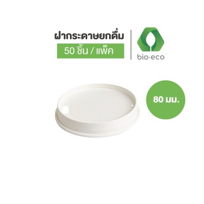 BIO White Paper Lids 80 mm
