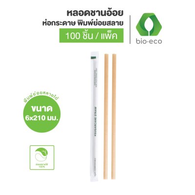 หลอดชานอ้อยห่อกระดาษ 6 x 210 mm หลอดชานอ้อยห่อกระดาษ 6 x 210 mm