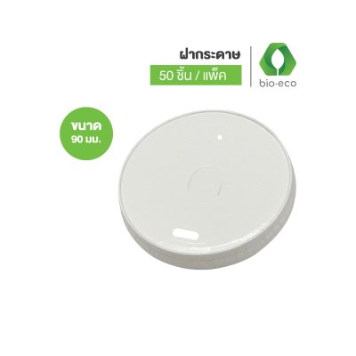 ฝากระดาษแบบยกดื่มพร้อมเจาะหลอด Hot &Cool Dia 90 mm