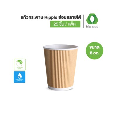 แก้วกระดาษ 8 ออนซ์ 3 ชั้นแบบลอน