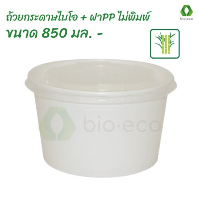 ฝา PP สำหรับปิดถ้วยกระดาษขาว 850 ml