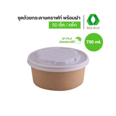 ฝาCPLA สำหรับปิดถ้วยกระดาษคราฟท์ 750,1000 ml.