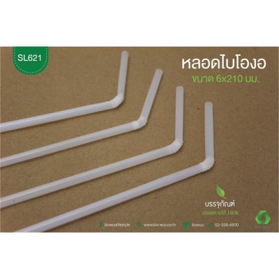 หลอดไบโองอ 6X210 มม. ห่อกระดาษ หลอดไบโองอ 6X210 มม. ห่อกระดาษ