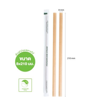 หลอดชานอ้อยห่อกระดาษ 8x210mm