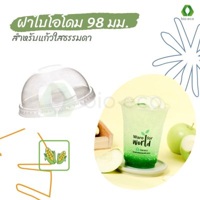 ฝาโดม ขนาด 98 มม. (Bio Clear Lid 98 mm.)