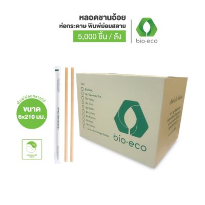 หลอดชานอ้อยห่อกระดาษ 6 x 210 mm