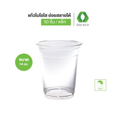 Bio PLA Plain Clear Cup (14 oz)