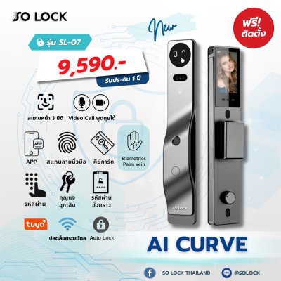 SL07 - รุ่น AI CURVE กลอนดิจิตอล SO LOCK