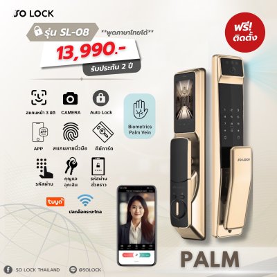 SL08 - รุ่น PALM กลอนดิจิตอล SO LOCK
