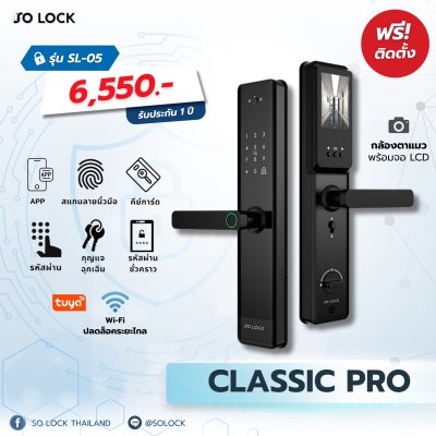SL05 - รุ่น CLASSIC PRO กลอนดิจิตอล SO LOCK