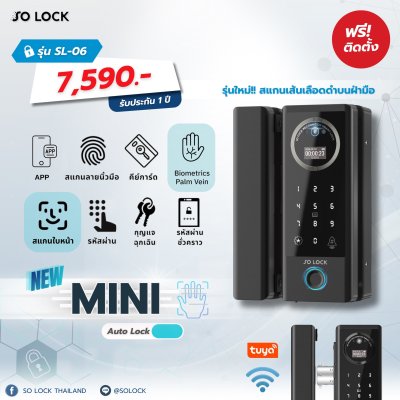 SL06 - รุ่น MINI กลอนดิจิตอล SO LOCK (ตัวเสริม)