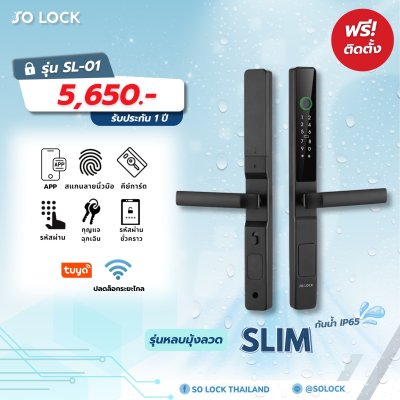 SL01 - รุ่น SLIM กลอนดิจิตอล SO LOCK