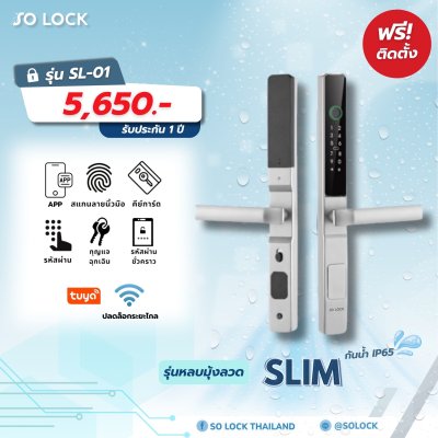 SL01 - รุ่น SLIM กลอนดิจิตอล SO LOCK