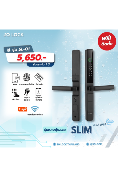 SL01 - รุ่น SLIM กลอนดิจิตอล SO LOCK