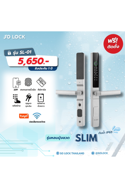SL01 - รุ่น SLIM กลอนดิจิตอล SO LOCK