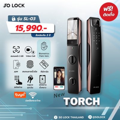 SL03 - รุ่น TORCH กลอนดิจิตอล SO LOCK