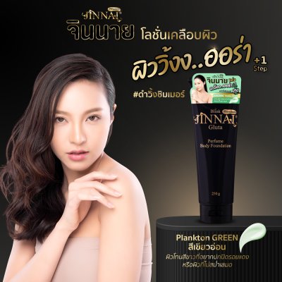 จินนาย บลิงก์ พรีเมี่ยม กลูต้า เพอร์ฟูม บอดี้ ฟาวเดชั่น 250 กรัม / 80 กรัม