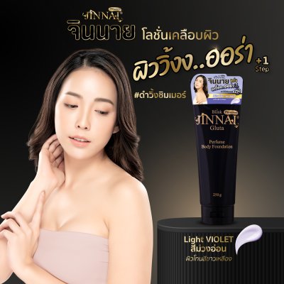 จินนาย บลิงก์ พรีเมี่ยม กลูต้า เพอร์ฟูม บอดี้ ฟาวเดชั่น 250 กรัม / 80 กรัม