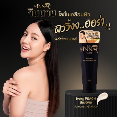 จินนาย บลิงก์ พรีเมี่ยม กลูต้า เพอร์ฟูม บอดี้ ฟาวเดชั่น 250 กรัม / 80 กรัม