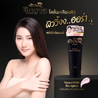จินนาย บลิงก์ พรีเมี่ยม กลูต้า เพอร์ฟูม บอดี้ ฟาวเดชั่น 250 กรัม / 80 กรัม