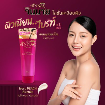 จินนาย ไบรท์ พรีเมี่ยม ทับทิม เพอร์ฟูม บอดี้ ฟาวเดชั่น 250 กรัม / 80 กรัม