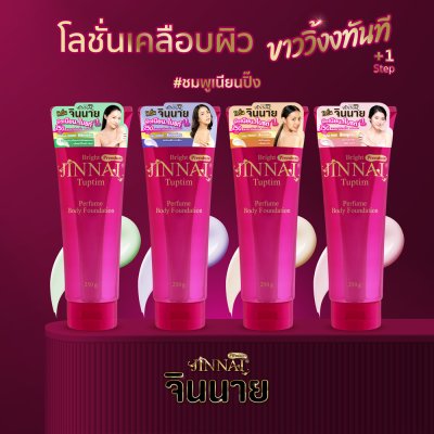 จินนาย ไบรท์ พรีเมี่ยม ทับทิม เพอร์ฟูม บอดี้ ฟาวเดชั่น 250 กรัม / 80 กรัม