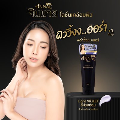 จินนาย บลิงก์ พรีเมี่ยม กลูต้า เพอร์ฟูม บอดี้ ฟาวเดชั่น 250 กรัม / 80 กรัม