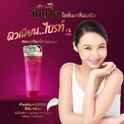 จินนาย ไบรท์ พรีเมี่ยม ทับทิม เพอร์ฟูม บอดี้ ฟาวเดชั่น 250 กรัม / 80 กรัม