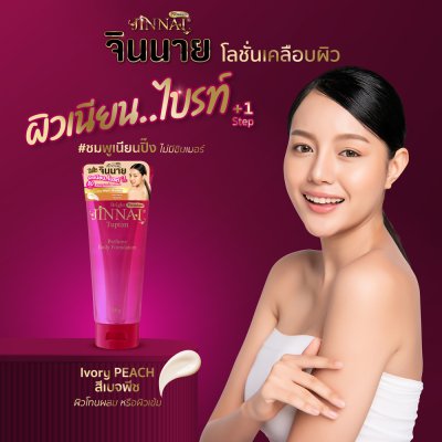 จินนาย ไบรท์ พรีเมี่ยม ทับทิม เพอร์ฟูม บอดี้ ฟาวเดชั่น 250 กรัม / 80 กรัม