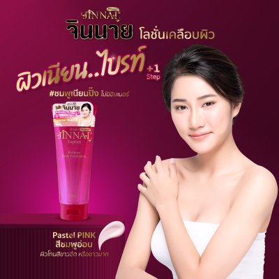 จินนาย ไบรท์ พรีเมี่ยม ทับทิม เพอร์ฟูม บอดี้ ฟาวเดชั่น 250 กรัม / 80 กรัม