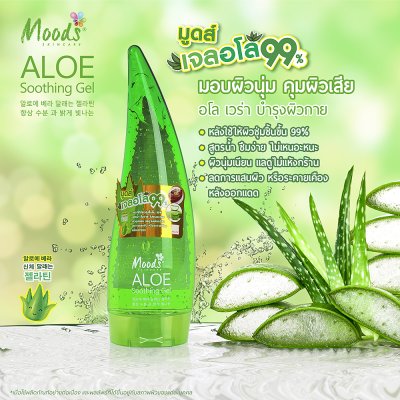 มูดส์ อโล สูท ธิ้ง เจล