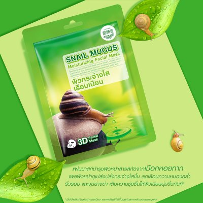 อีส-สกิน สเนล มิวคัส มอยซ์เจอร์ไรซิ่ง ทรีดี เฟเชี่ยล มาส์ค