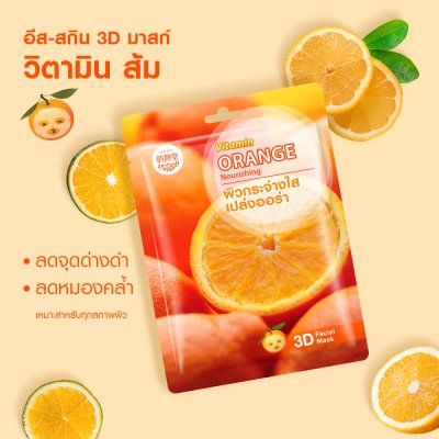 อีส-สกิน วิตามิน ออเร้นจ์ นูริชชิ่ง ทรีดี เฟเชี่ยล มาส์ค