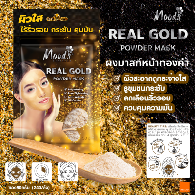 มูดส์ เรียล โกลด์ พาวเดอร์ มาสก์