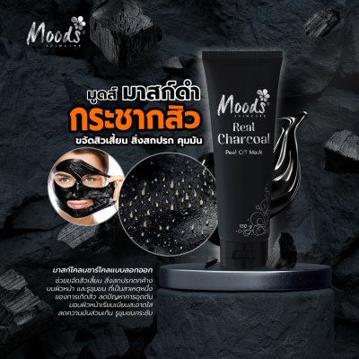 มูดส์ เรียล ชาร์โคล พีล ออฟ มาสก์