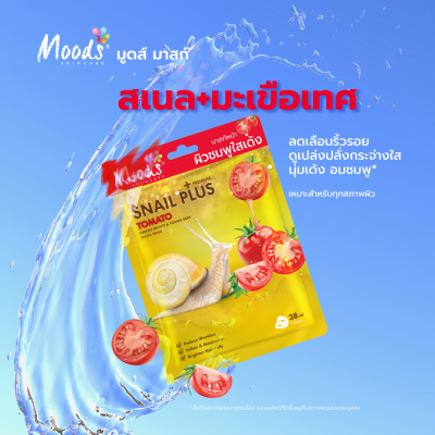 มูดส์ สเนล พลัส พรีเมี่ยม โทเมโท้ พิ้งคิช ไบรท์ แอนด์ ยัง สกิน เฟเชี่ยล มาสก์