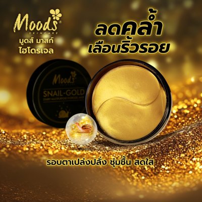 มูดส์ สเนล-โกลด์ สตาร์รี่ มัลติเพอร์โพส ไฮโดรเจล มาสก์